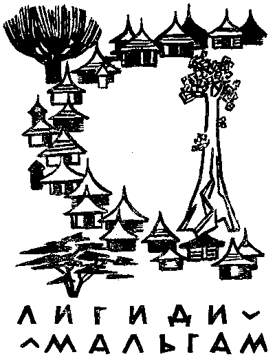 Сказки Амаду Кумба - i_027.png