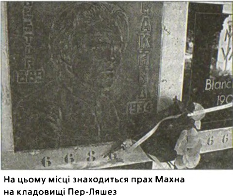 За золотом Нестора Махна - i_045.jpg