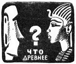 Хочу все знать 1970 - _099_Pharaon.jpg