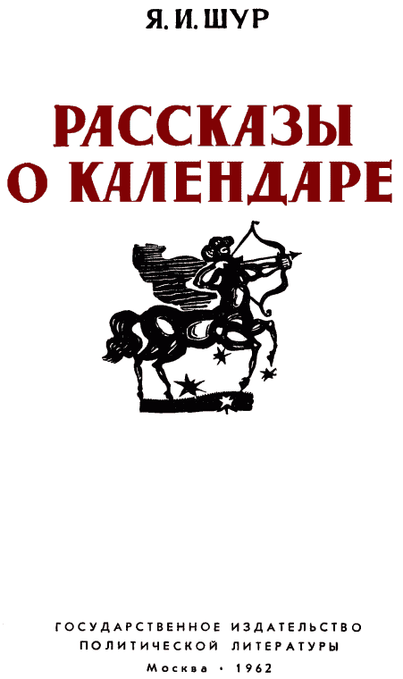 Рассказы о календаре - p01.png