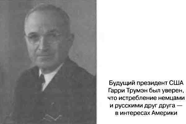 Трупный яд покаяния . Зачем Кремль пресмыкается перед гитлеровцами? - i_041.jpg