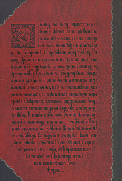 Некрономикон - cover_back.jpg