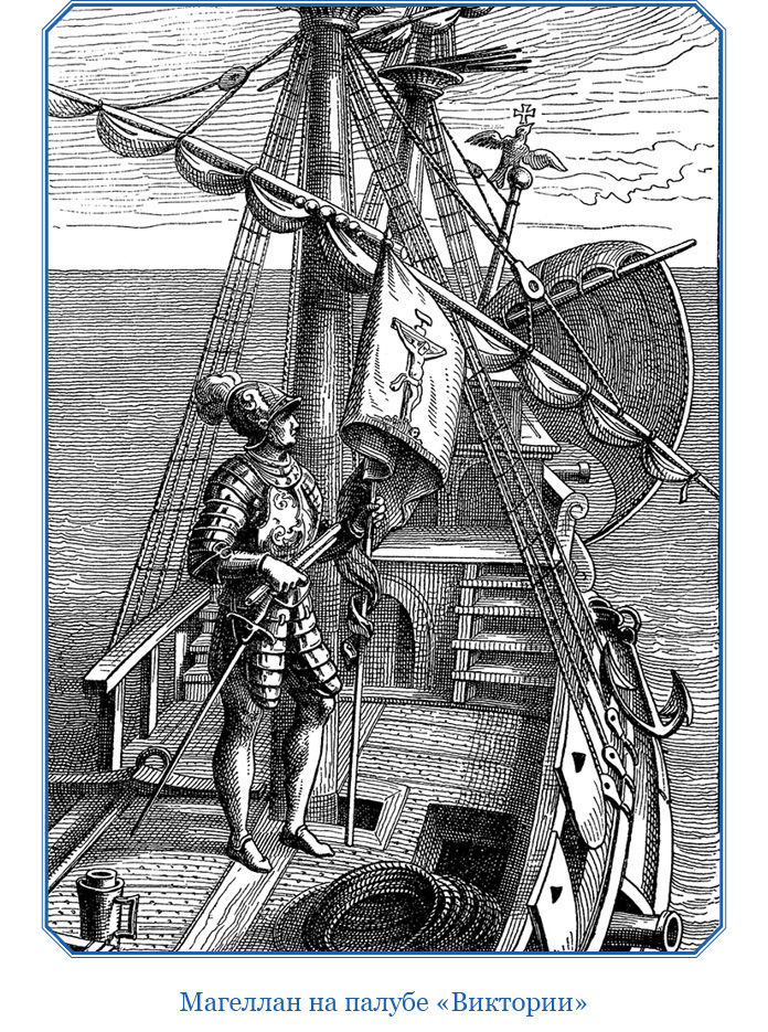 Путешествие Магеллана - i_033.jpg