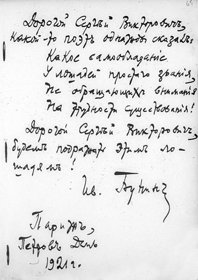 Дедушка, Grand-pere, Grandfather… Воспоминания внуков и внучек о дедушках, знаменитых и не очень, с винтажными фотографиями XIX – XX веков - i_037.png