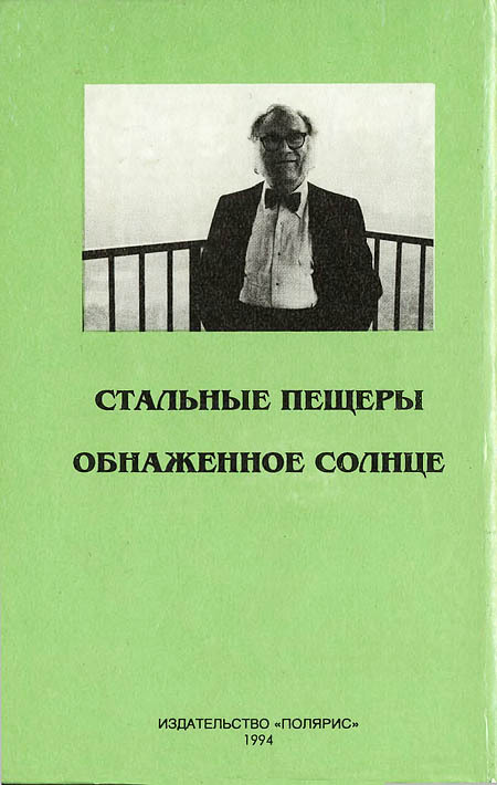 Миры Айзека Азимова. Книга 3 - i_007.jpg