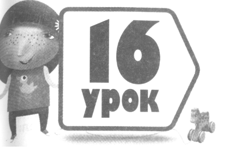 Обучая детей путям Божьим - doc2fb_image_03000012.png