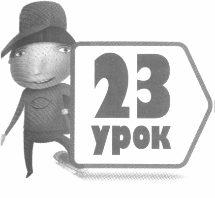 Обучая детей путям Божьим - doc2fb_image_03000019.png