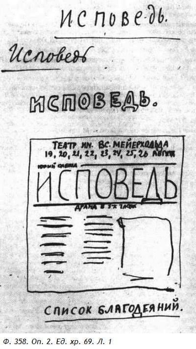 Юрий Олеша и Всеволод Мейерхольд в работе над спектаклем "Список благодеяний " - i_007.jpg