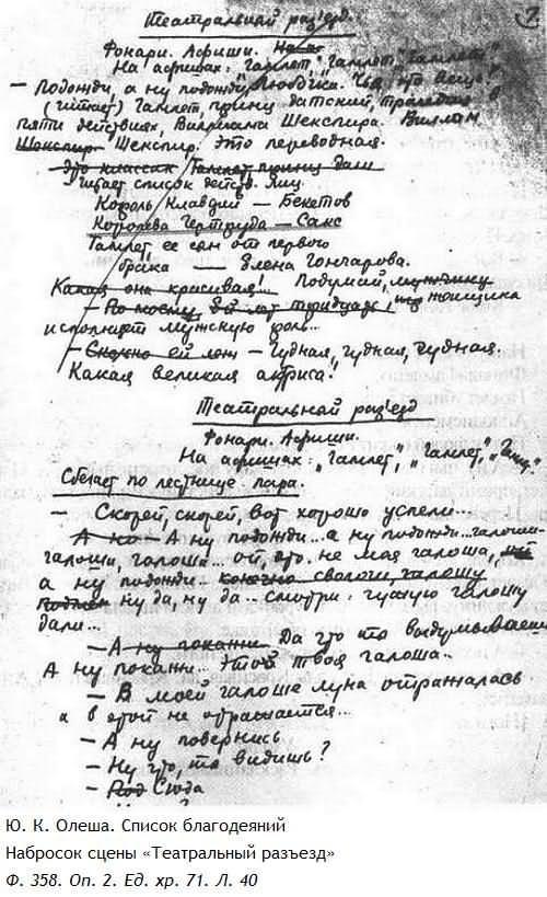 Юрий Олеша и Всеволод Мейерхольд в работе над спектаклем "Список благодеяний " - i_010.jpg