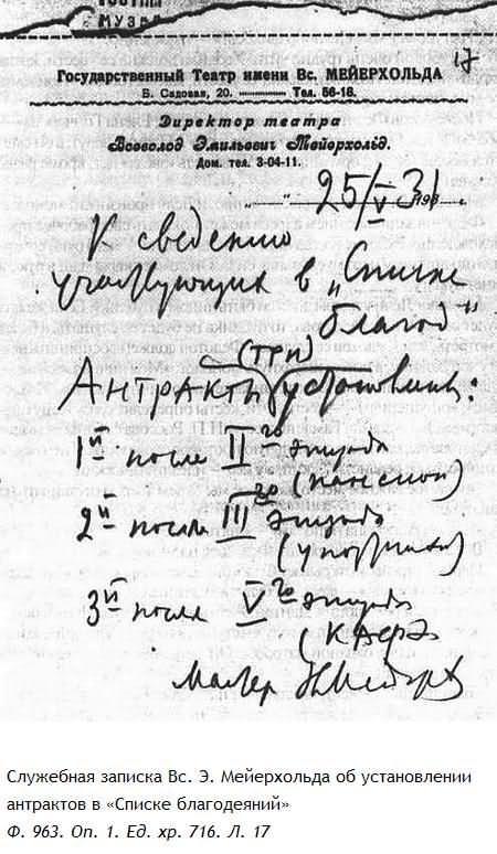 Юрий Олеша и Всеволод Мейерхольд в работе над спектаклем "Список благодеяний " - i_046.jpg