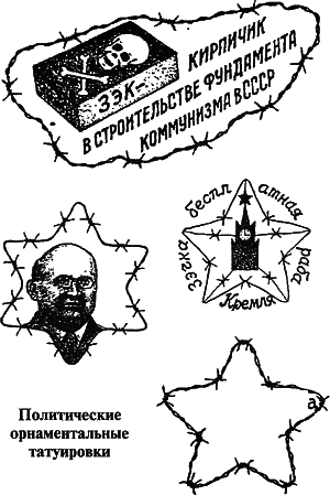  Лагерная живопись, уголовный жаргон - i_042.png