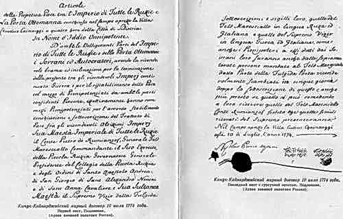 Кючук-Кайнарджийский мирный договор между Россией и Турцией от 10 июля 1774 г. - dogovor2.jpg