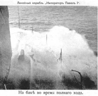 Линейный корабль "Император Павел I" (1906 – 1925) - pic_12.jpg