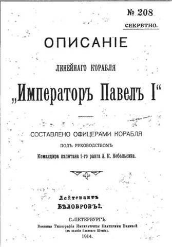 Линейный корабль "Император Павел I" (1906 – 1925) - pic_58.jpg