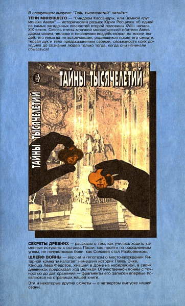 Тайны тысячелетий - i_008.jpg