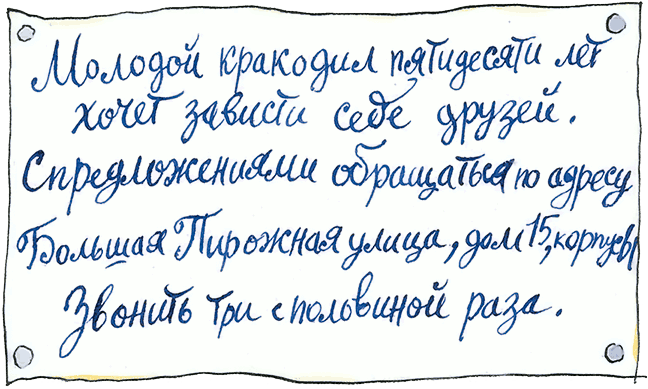 Крокодил Гена и его друзья. Худ. Степанцев (Диафильм) - i_007.png