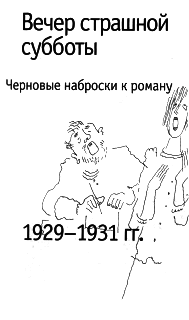  Мой бедный, бедный мастер…  - flytitle3.png