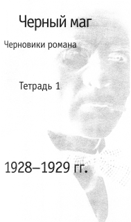 Мой бедный, бедный мастер… - flytitle1.png