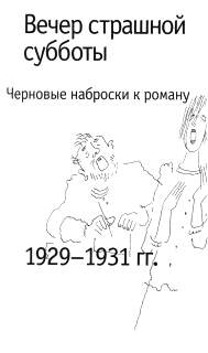 Мой бедный, бедный мастер… - flytitle3.png