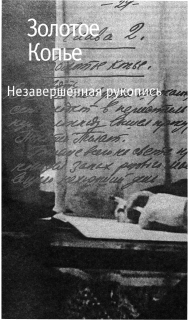 Мой бедный, бедный мастер… - flytitle6.png