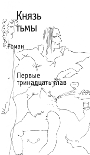 Мой бедный, бедный мастер… - flytitle7.png