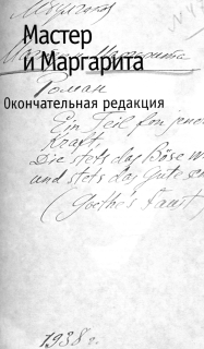 Мой бедный, бедный мастер… - flytitle9.png