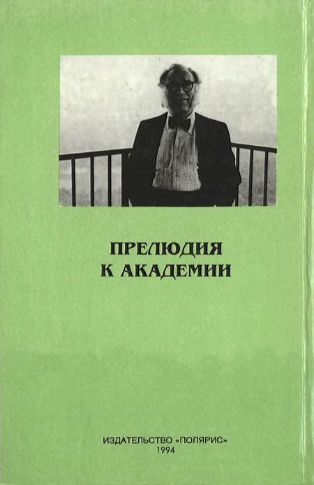 Миры Айзека Азимова. Книга 5 - i_006.jpg