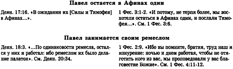 История Христианской Церкви. Том I. Апостольское христианство (1–100 г. по Р.Х.) - img_29.png