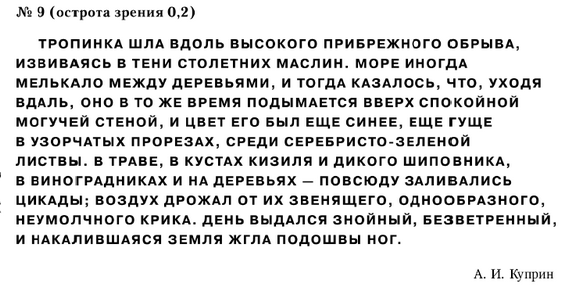 Тренинги и игры для мышц глаз. Уникальные упражнения для восстановления зрения по методу профессора Олега Панкова - i_020.png