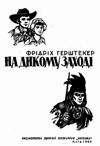 На дикому Заході - i_002.png