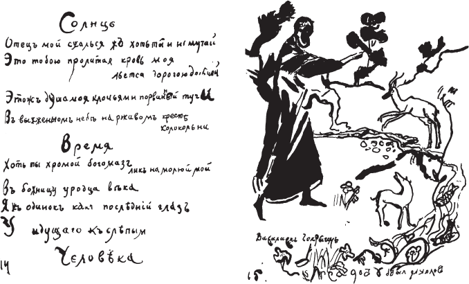 Ставка - жизнь. Владимир Маяковский и его круг - _13.png