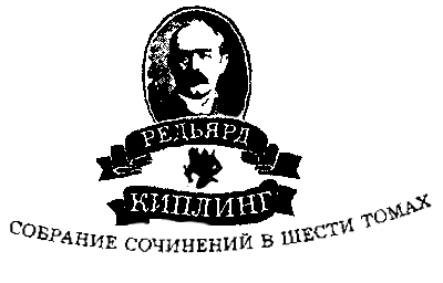 Собрание сочинений. Том 6. Индийские рассказы. История Гедсбая. Самая удивительная повесть в мире и другие рассказы - i_002.png