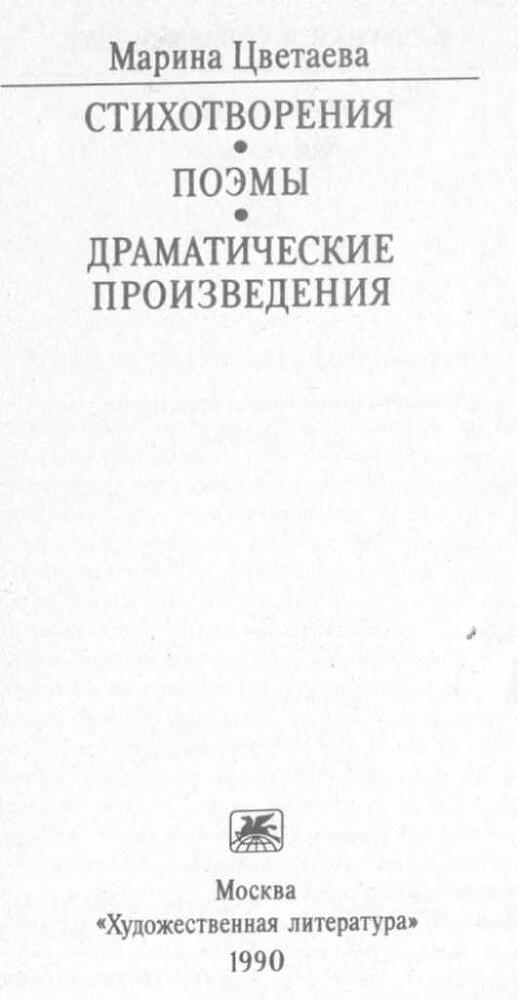 Стихотворения. Поэмы. Драматические произведения. - _1.jpg