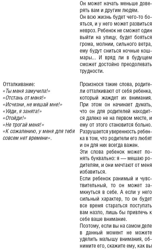 Как говорить, чтобы ребенок слушал, и как слушать, чтобы ребенок говорил - _49.jpg