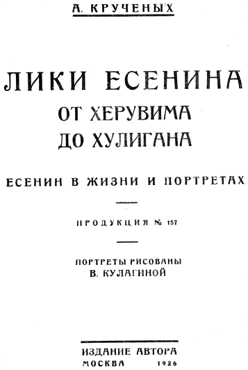 Лики Есенина. От херувима до хулигана - i_001.png