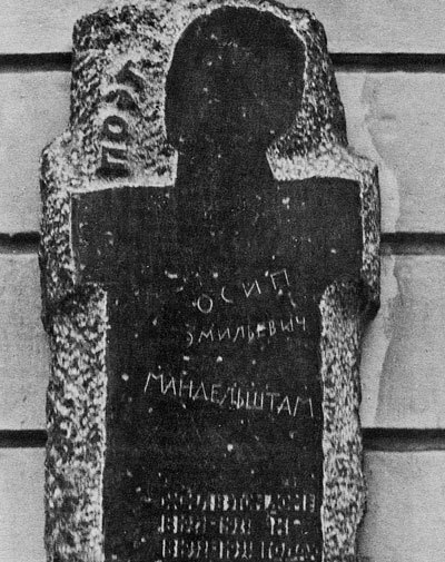  Но люблю мою курву-Москву . Осип Мандельштам: поэт и город - i_019.jpg