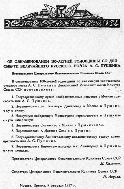 Пушкин в 1937 году - _019.jpg