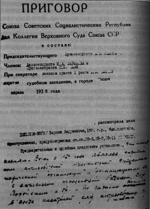 Рабы свободы: Документальные повести - i_032.png