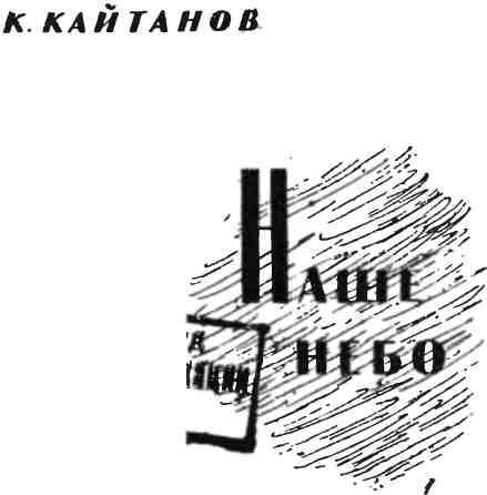 Наше небо - img_1.jpeg