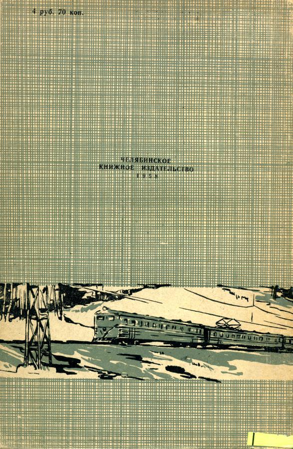 Южный Урал, № 31 - img_4.jpeg