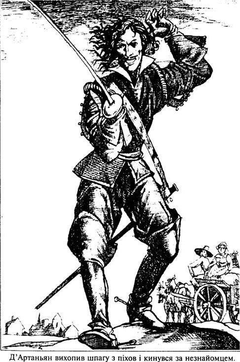 Три мушкетери - image004.jpg