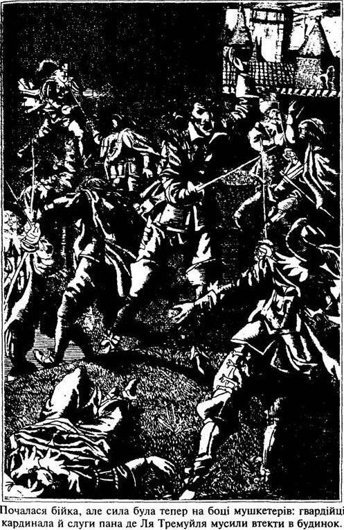 Три мушкетери - image006.jpg