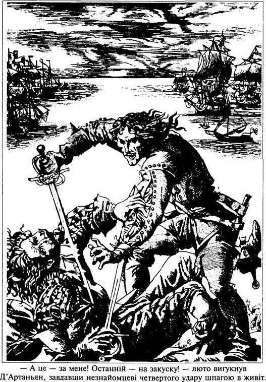 Три мушкетери - image009.jpg