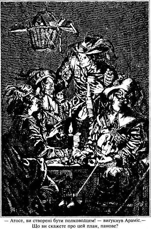 Три мушкетери - image011.jpg