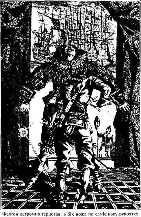 Три мушкетери - image013.jpg