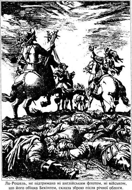 Три мушкетери - image015.jpg