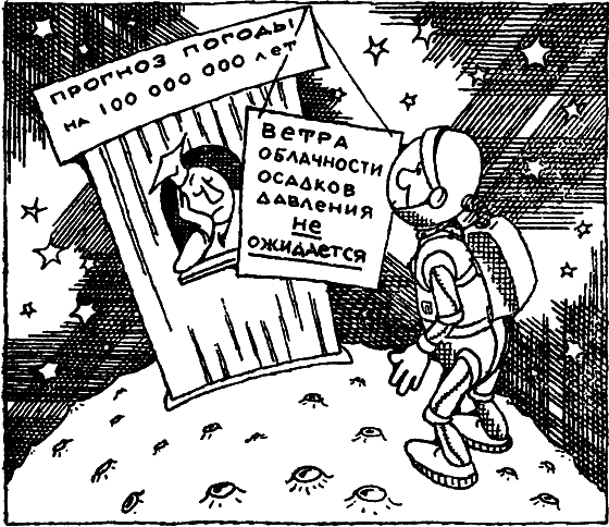 В нашей галактике - i_021.png