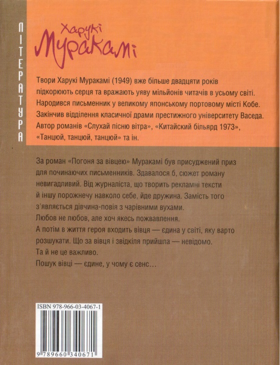 Погоня за вівцею - i_002.jpg