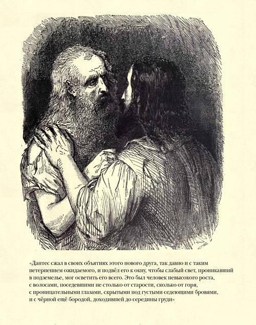 Граф Монте-Кристо ( с иллюстр. ) - i_017.jpg