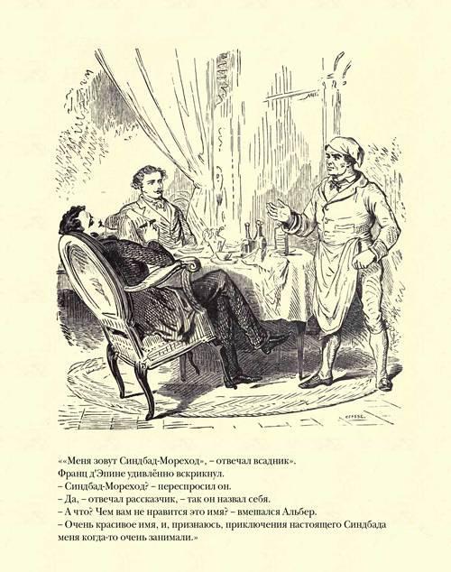 Граф Монте-Кристо ( с иллюстр. ) - i_039.jpg